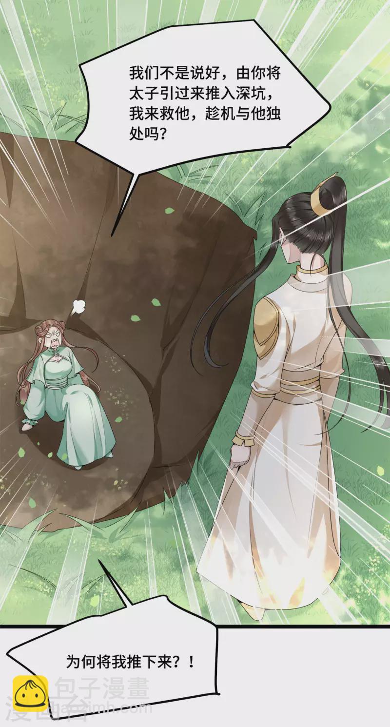 第51话 太子被我推下去了-第53话