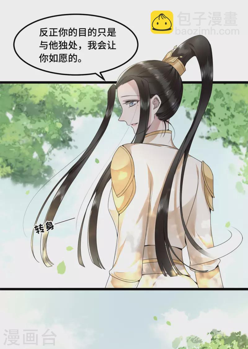 第51话 太子被我推下去了-第53话