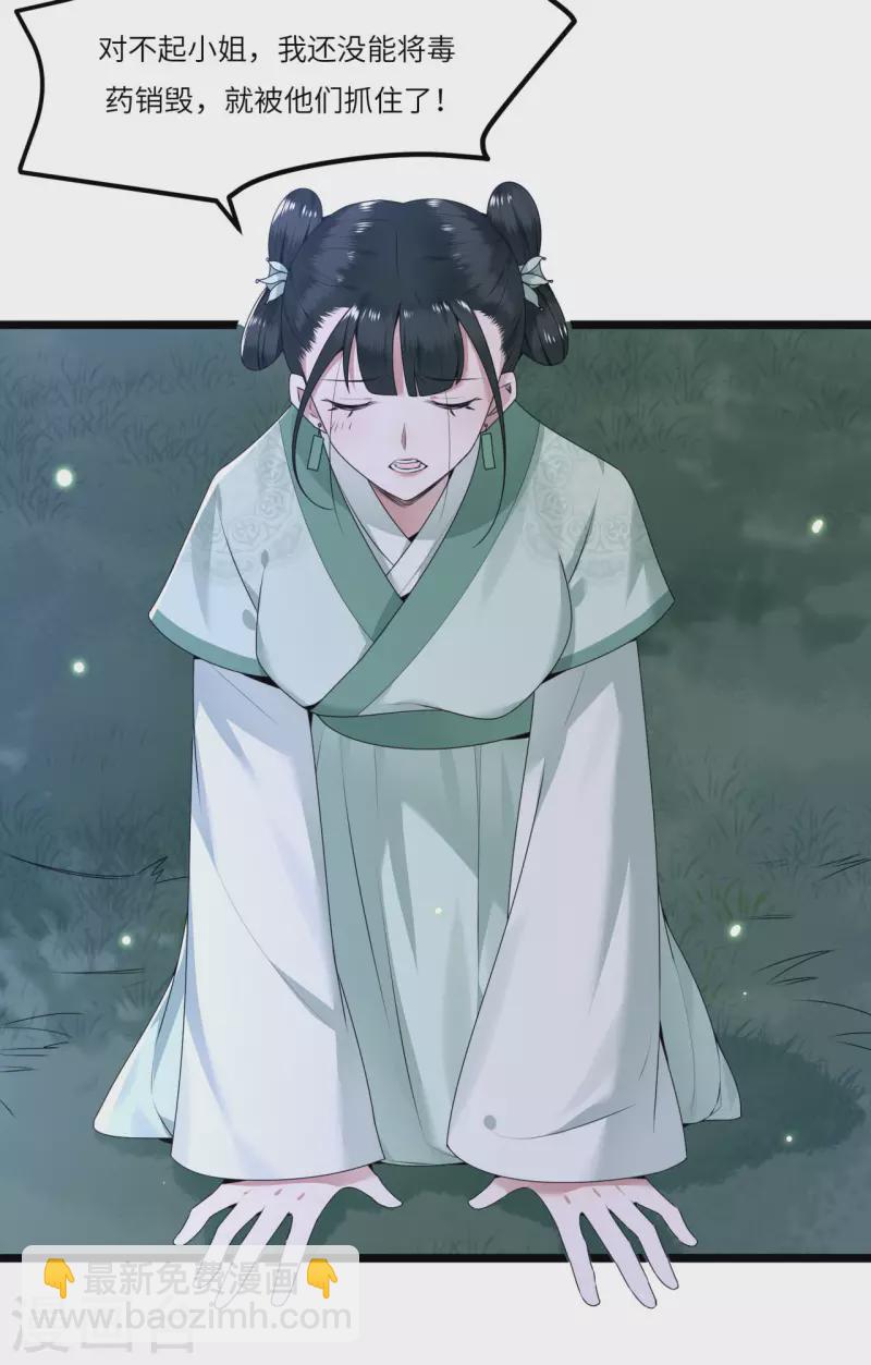 第53话 昌乐中毒-第55话