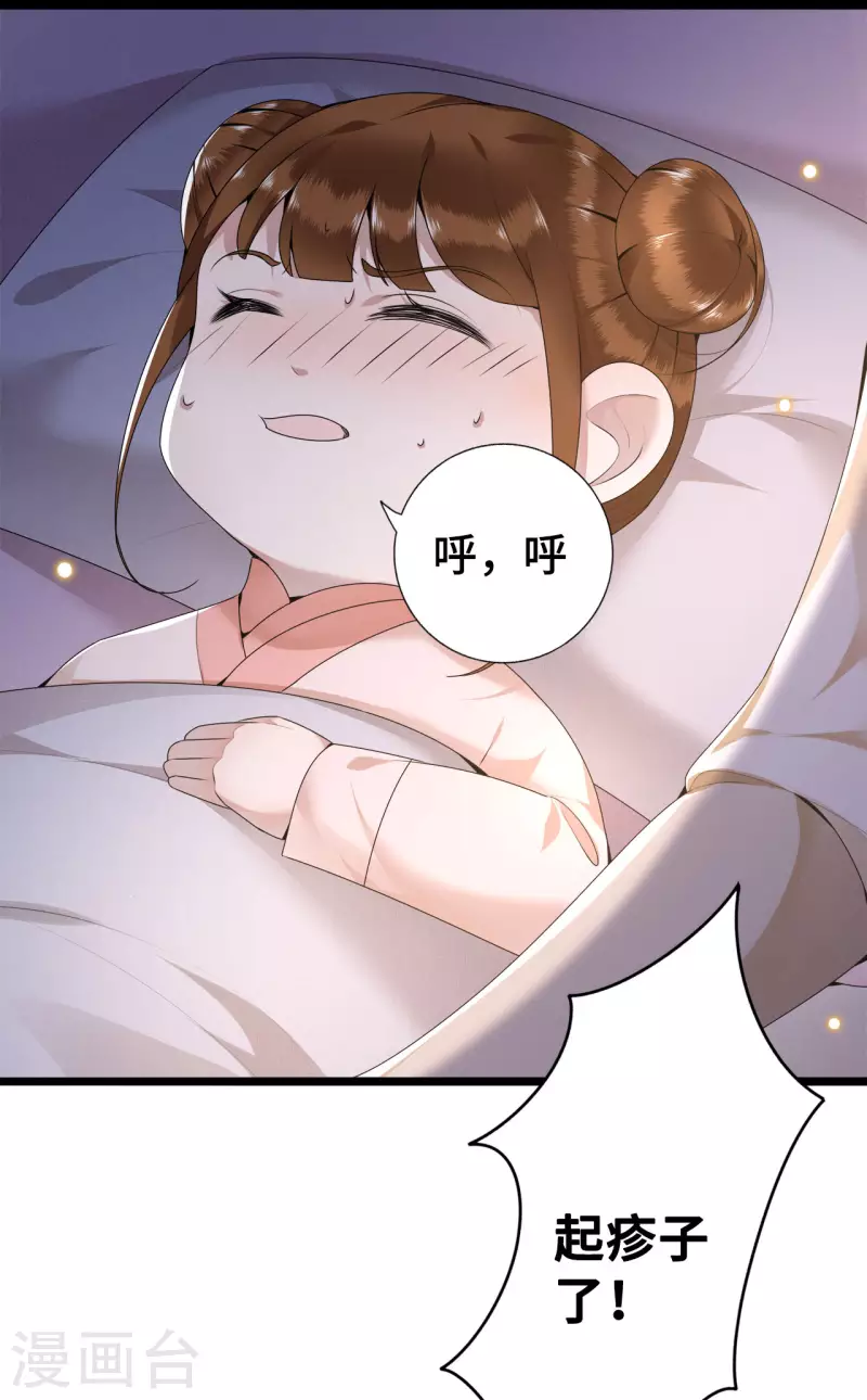 第53话 昌乐中毒-第55话