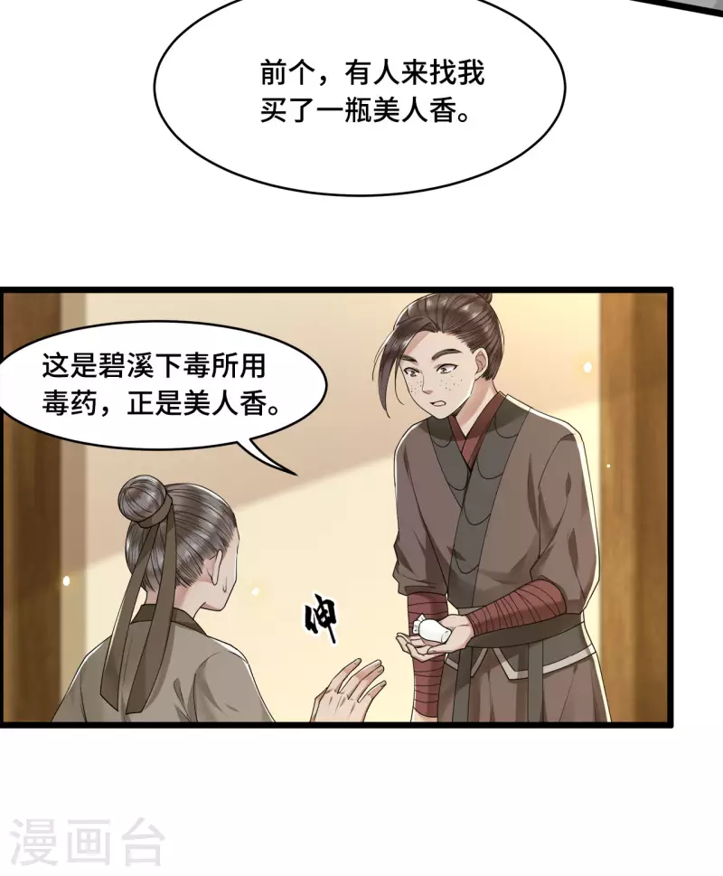 第57话 他在帮我？-第59话