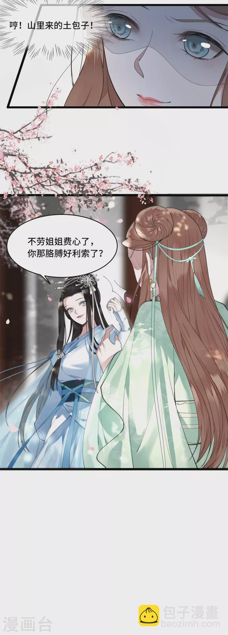 第5话 所谓&ldquo;情谊&rdquo;-第7话