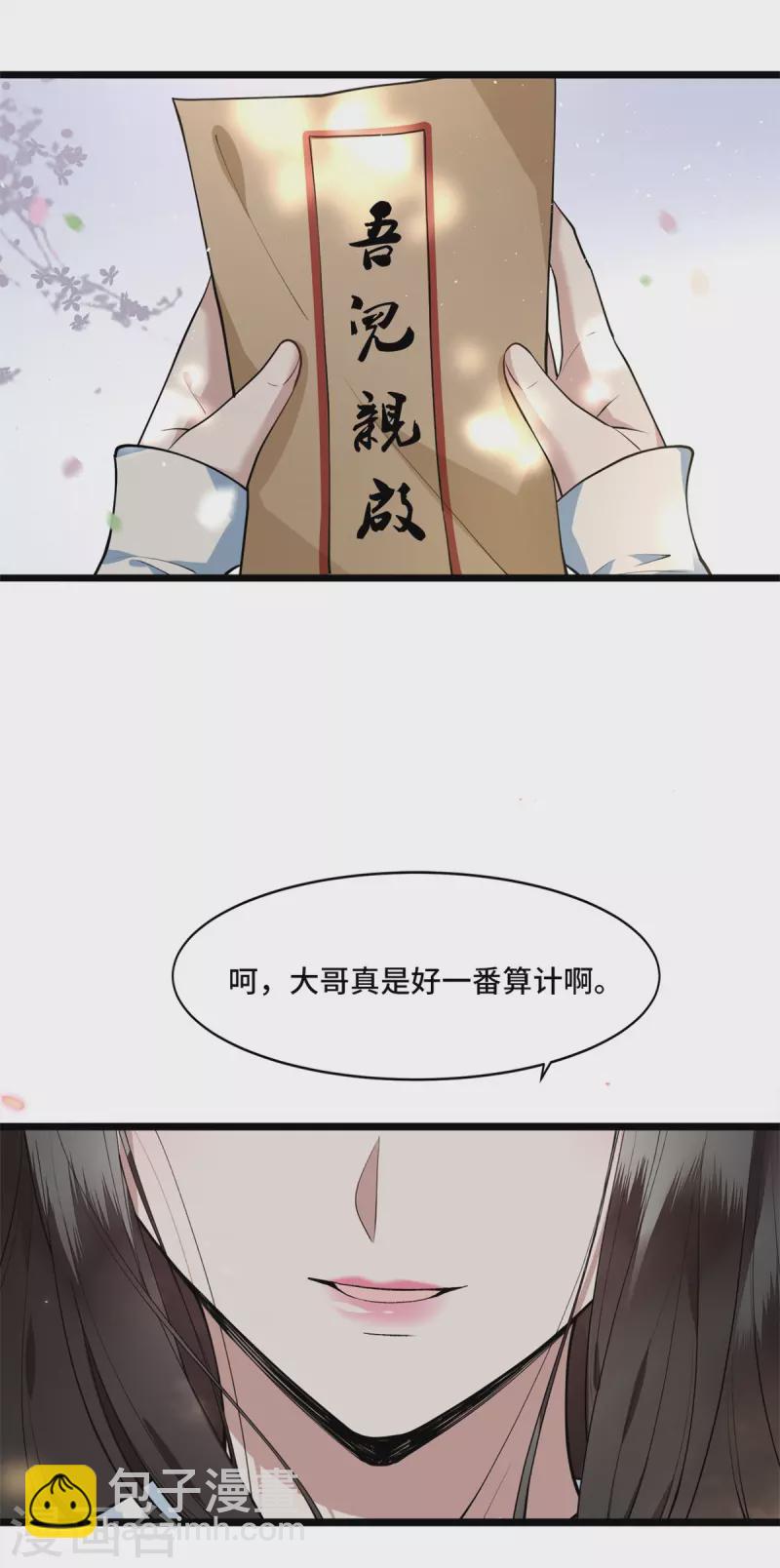 第5话 所谓&ldquo;情谊&rdquo;-第7话