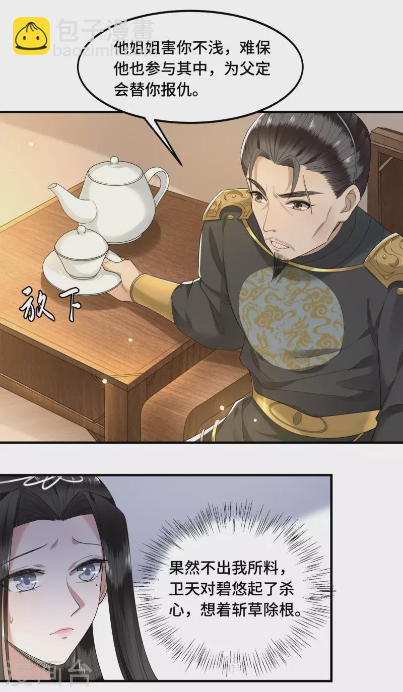 第61话 上雪被盯上了-第63话