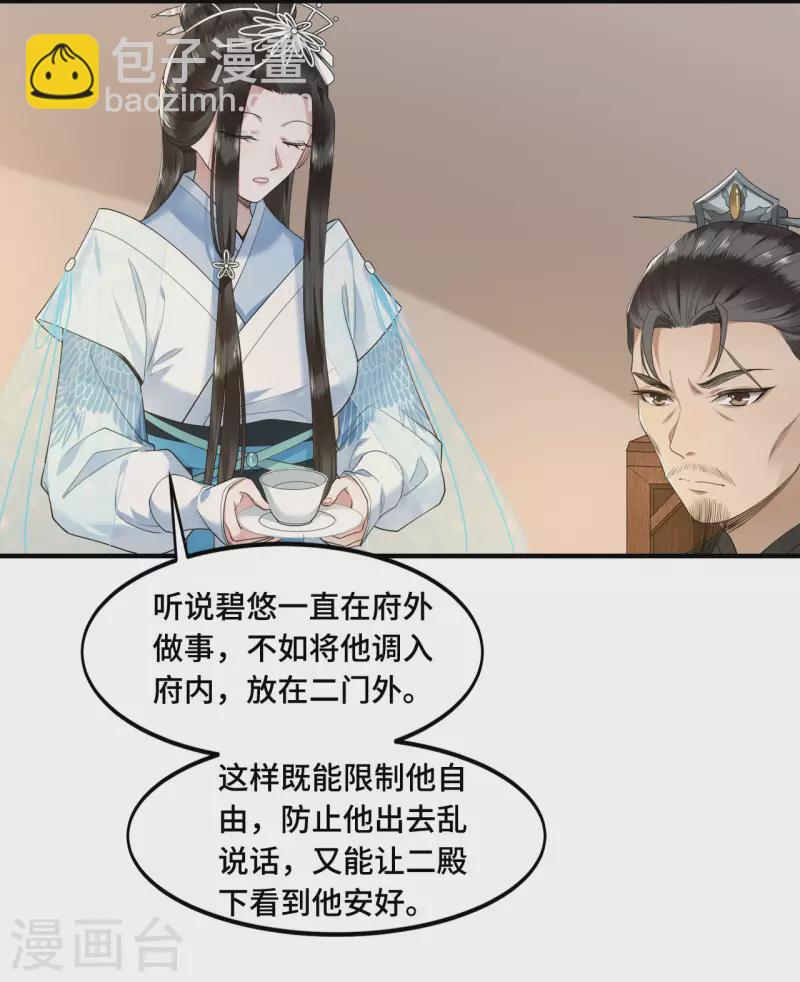 第61话 上雪被盯上了-第63话