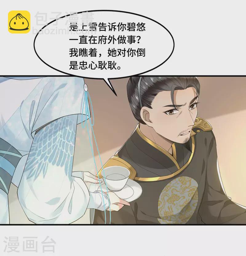 第61话 上雪被盯上了-第63话