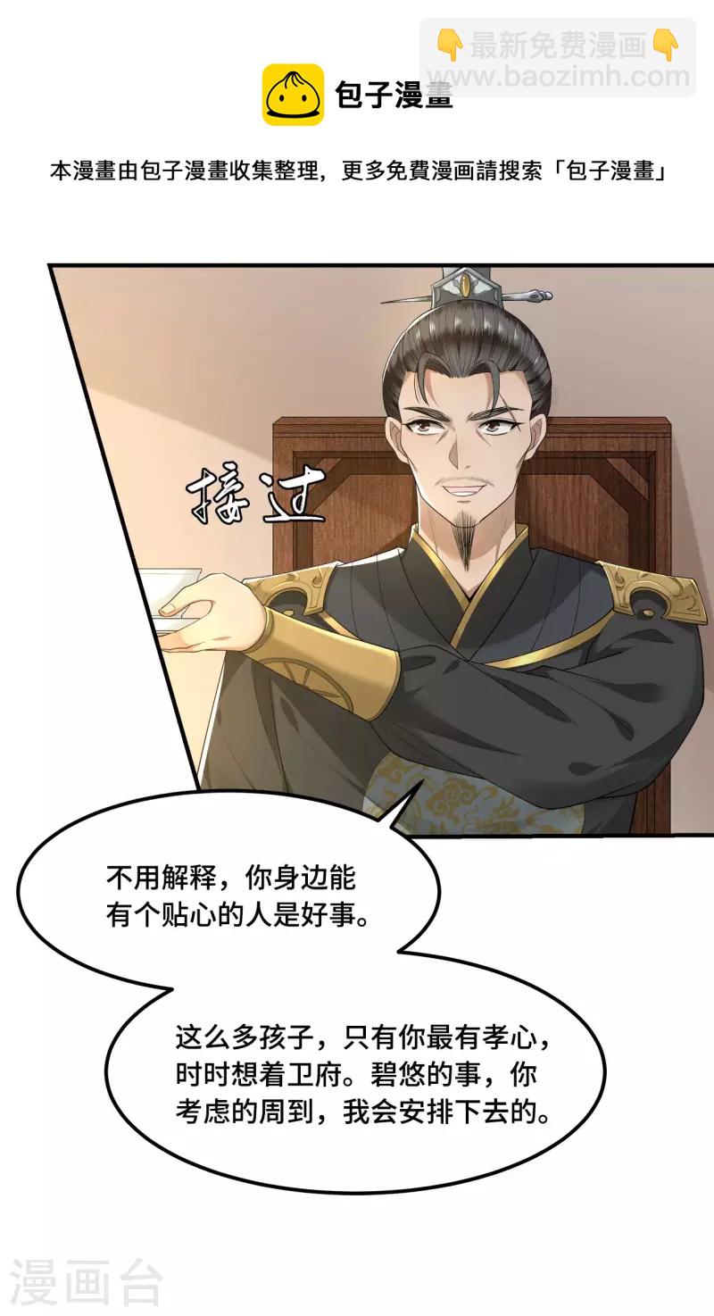 第61话 上雪被盯上了-第63话