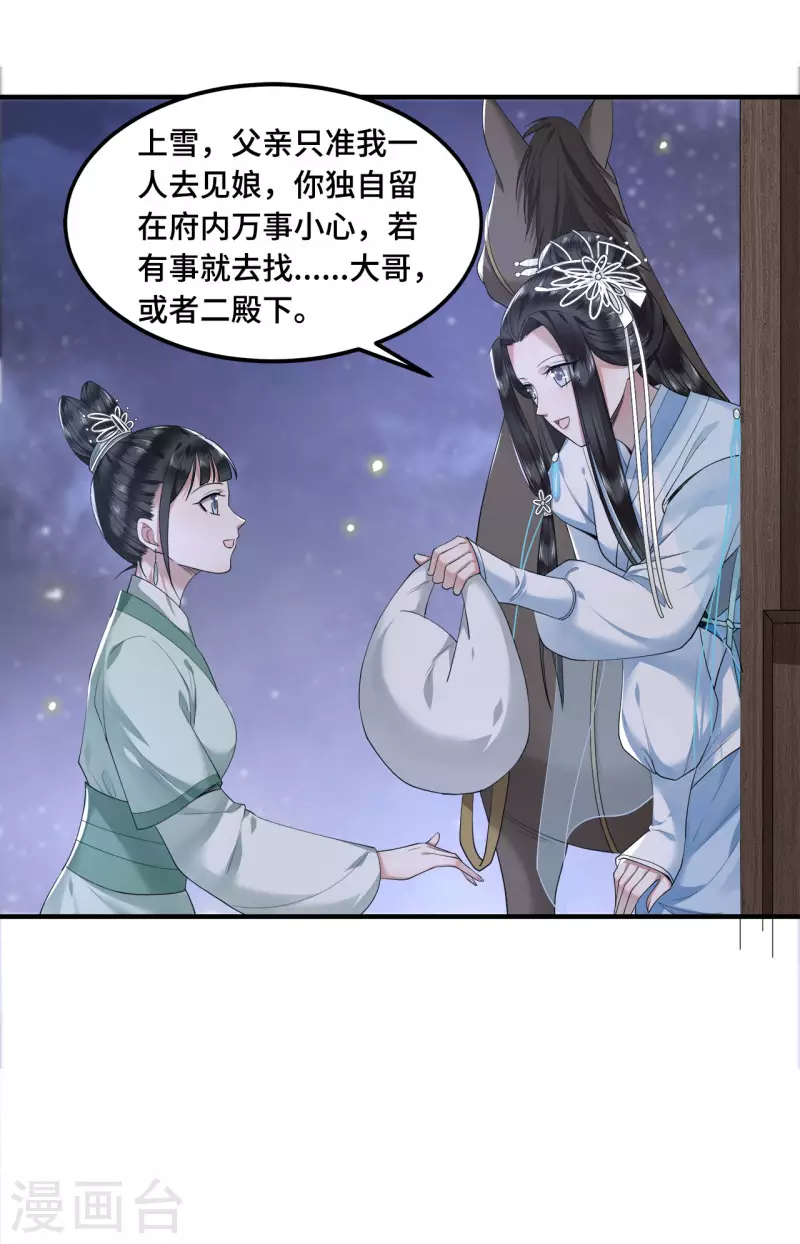第61话 上雪被盯上了-第63话