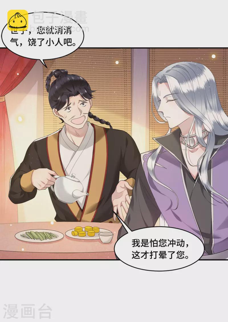 第63话 世子不爱女人？-第65话