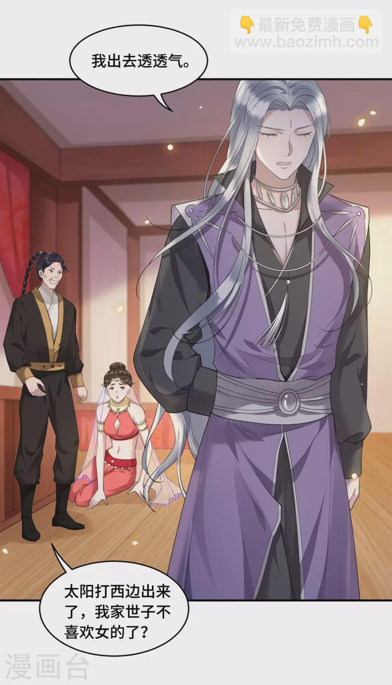 第63话 世子不爱女人？-第65话