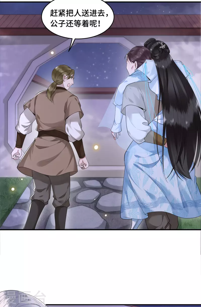 第63话 世子不爱女人？-第65话