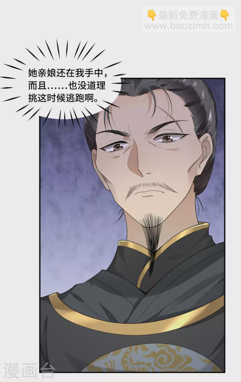 第63话 世子不爱女人？-第65话