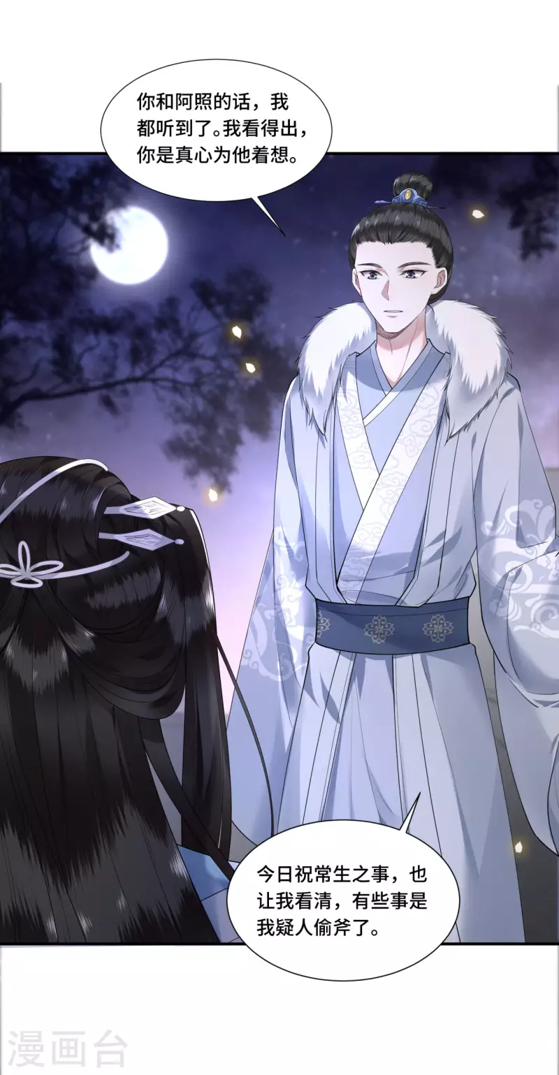 第67话 太子不怀疑我了？-第69话