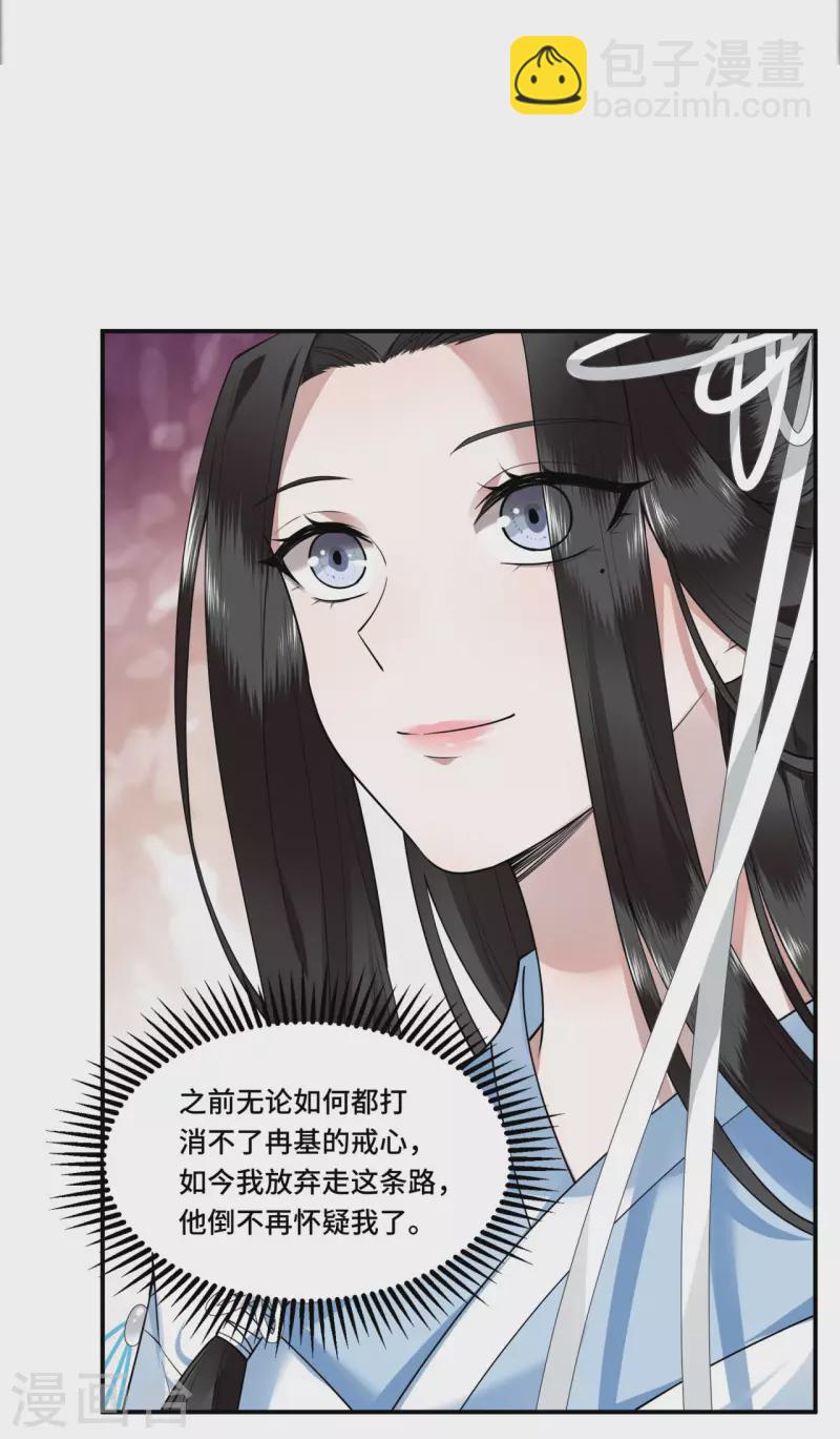 第67话 太子不怀疑我了？-第69话