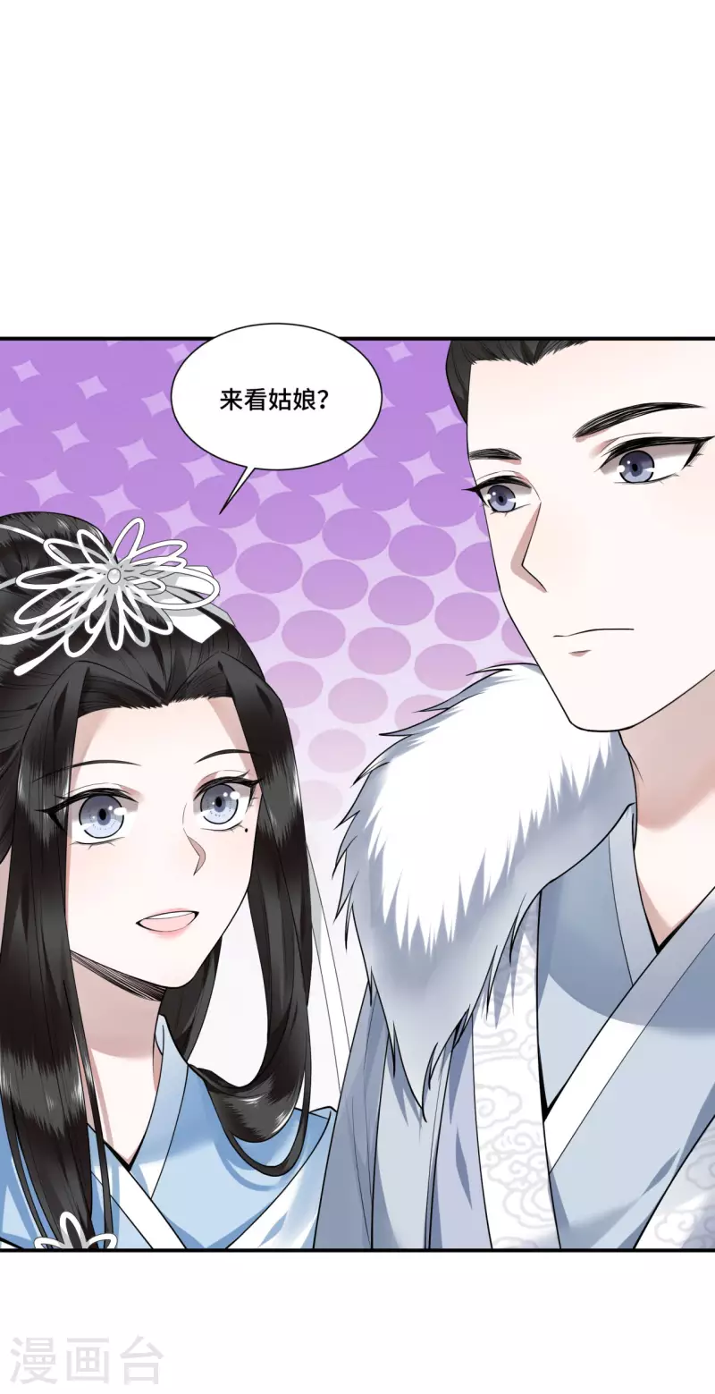 第67话 太子不怀疑我了？-第69话