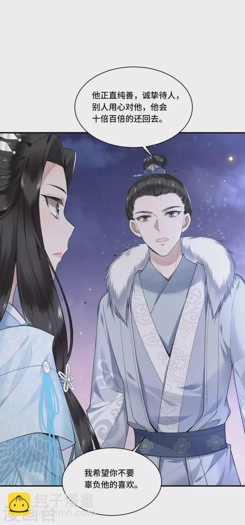 第67话 太子不怀疑我了？-第69话