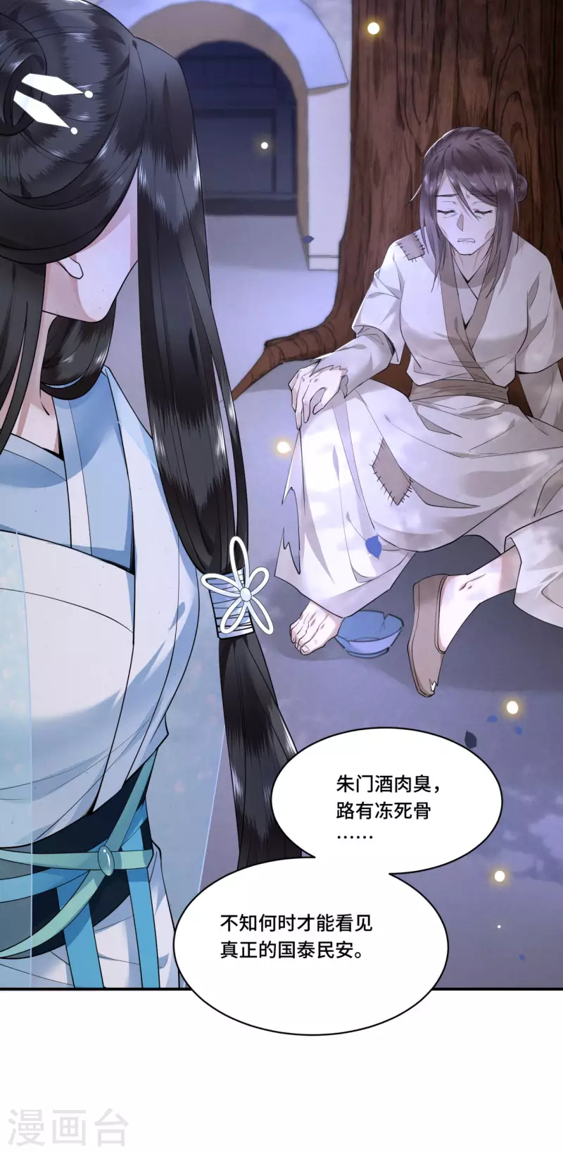 第67话 太子不怀疑我了？-第69话