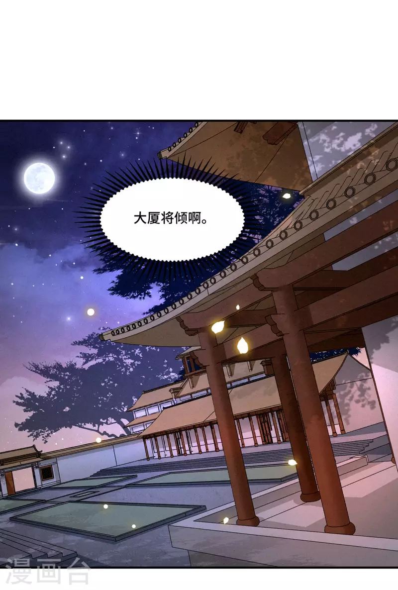 第67话 太子不怀疑我了？-第69话