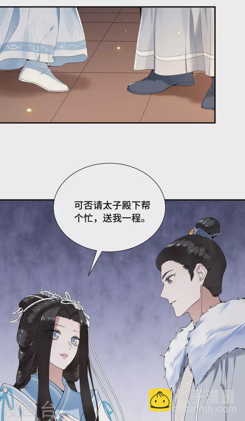 第67话 太子不怀疑我了？-第69话