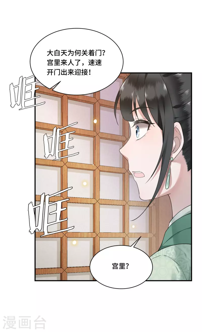 第67话 太子不怀疑我了？-第69话