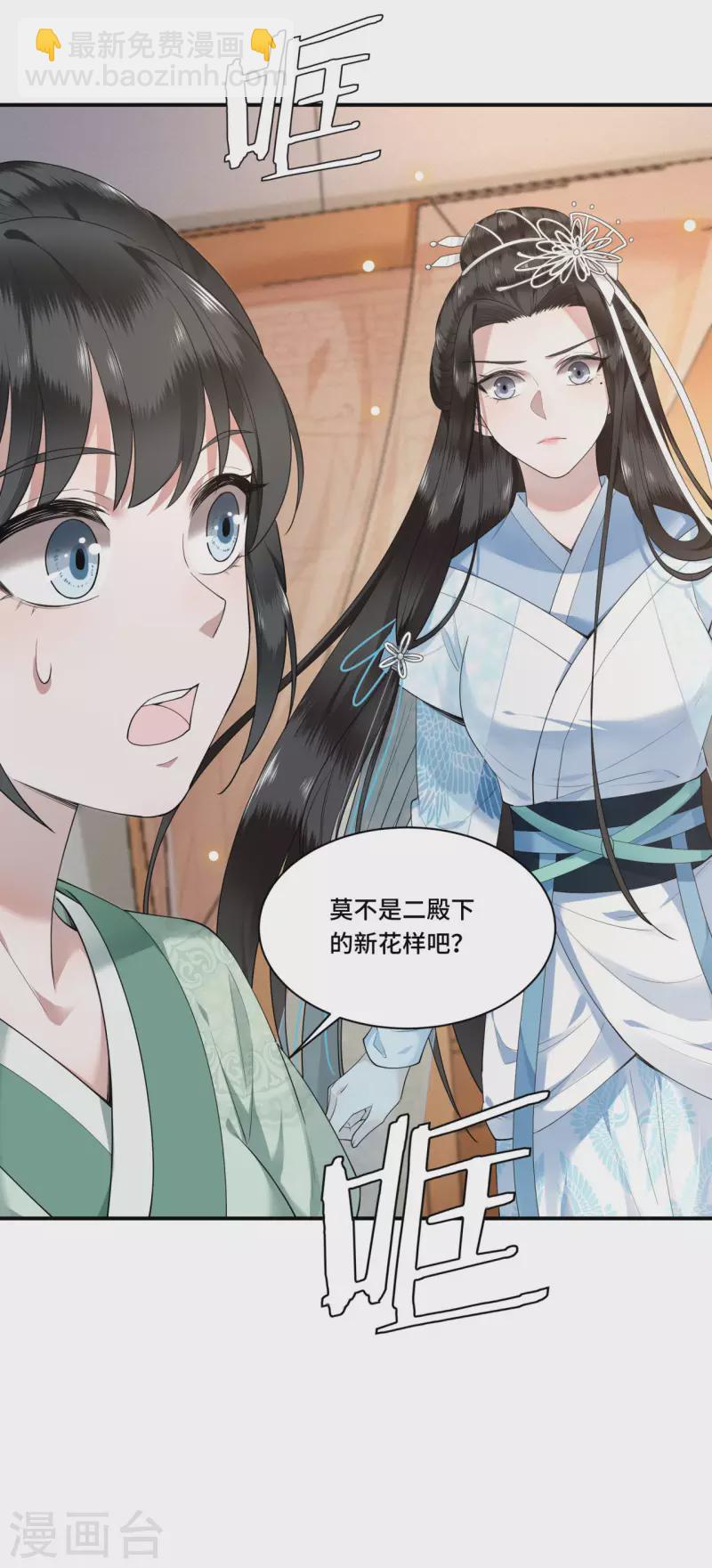 第67话 太子不怀疑我了？-第69话