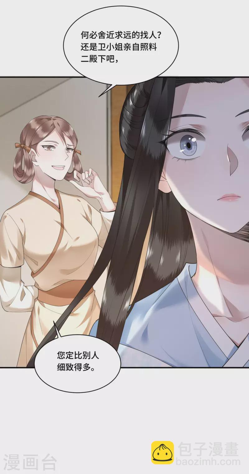 第69话 冉照你别这样-第71话