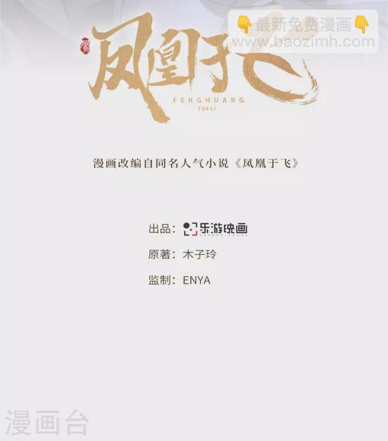 第79话 我冉照非你不娶-第81话