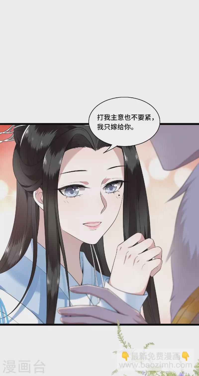 第79话 我冉照非你不娶-第81话