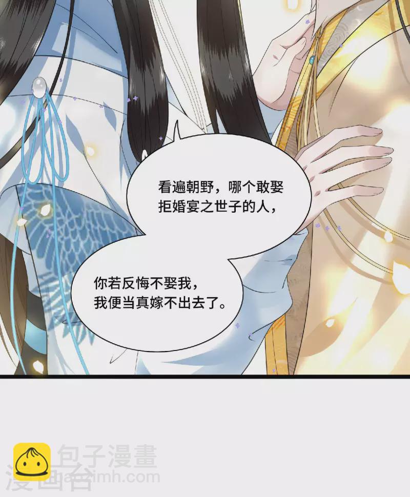 第79话 我冉照非你不娶-第81话