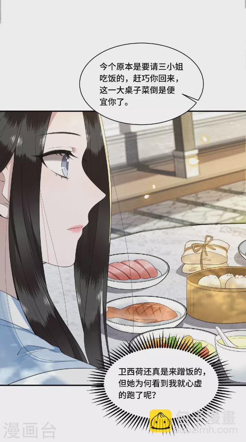 第81话 人生若只如初见-第83话