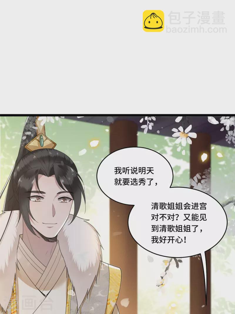 第83话 心有所属忘旧人-第85话