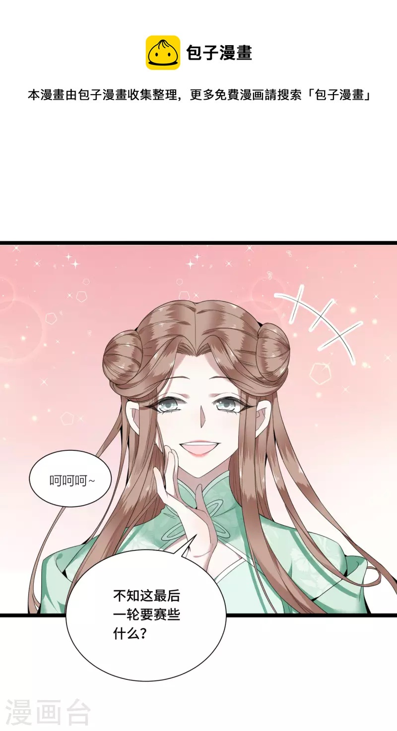 第89话 谁是我的新郎-第91话