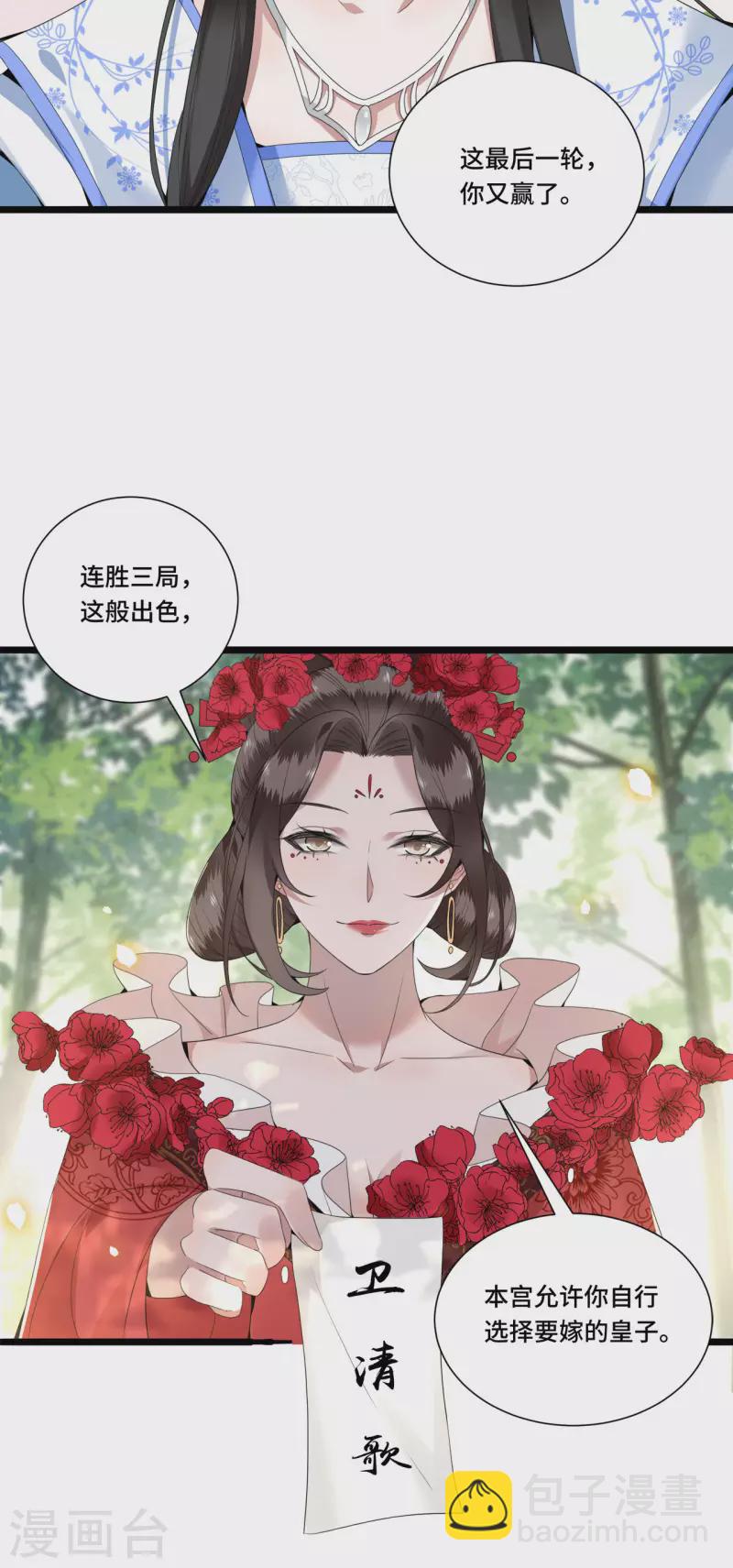 第89话 谁是我的新郎-第91话