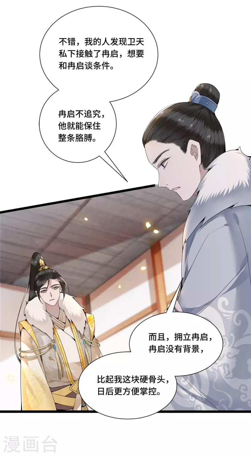 第91话 从今以后我属于你-第93话