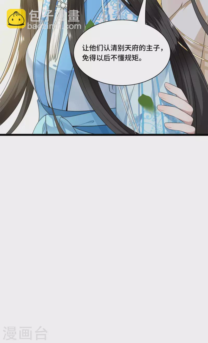 第97话 你是这的主子-第99话