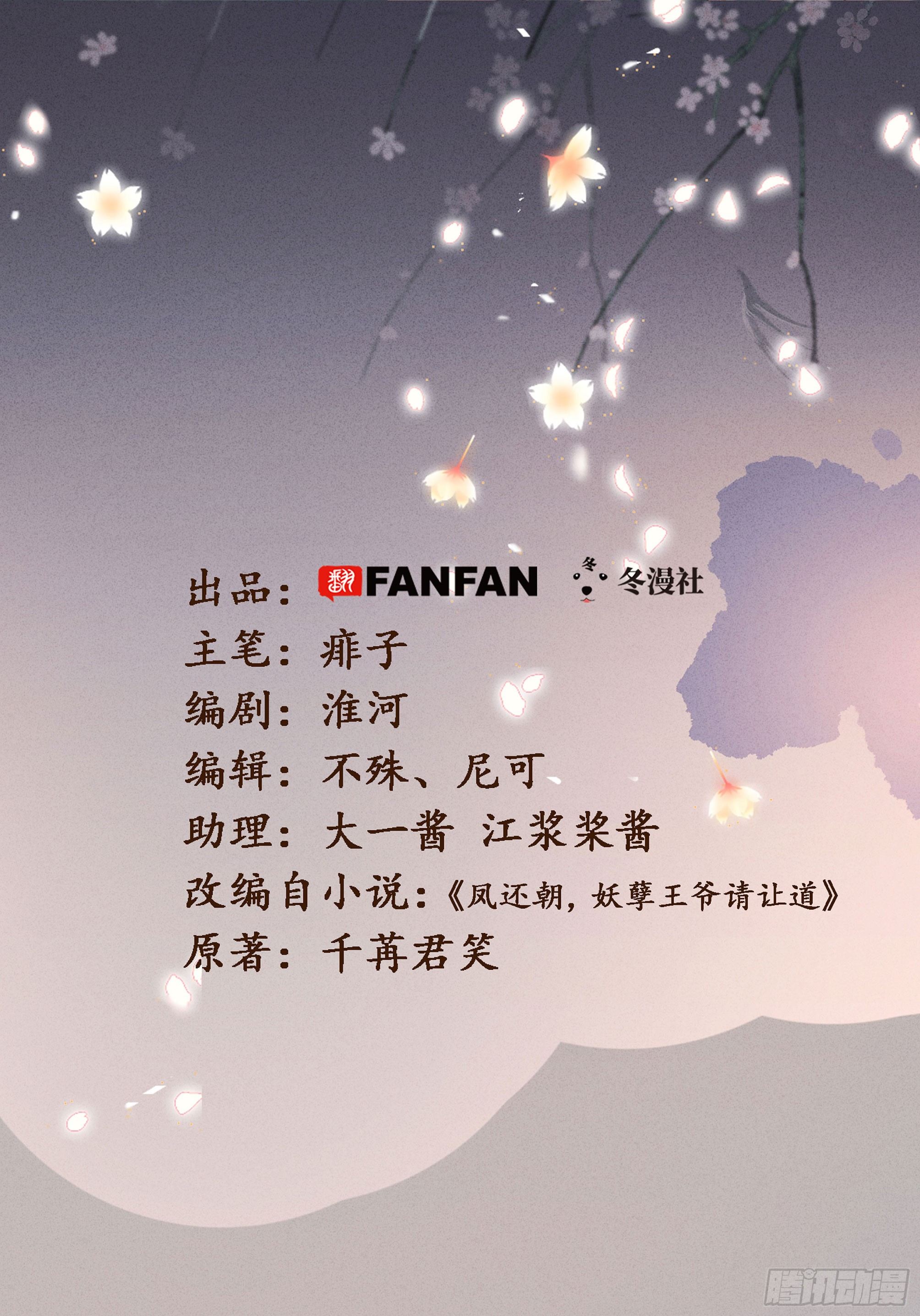 第十八话 请你吃枇杷(1/3)-第19话