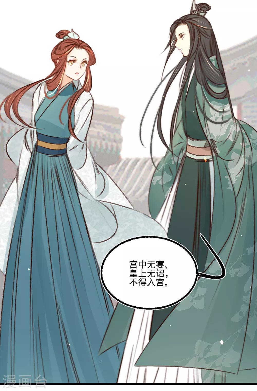 第32话 拥入怀中-第33话