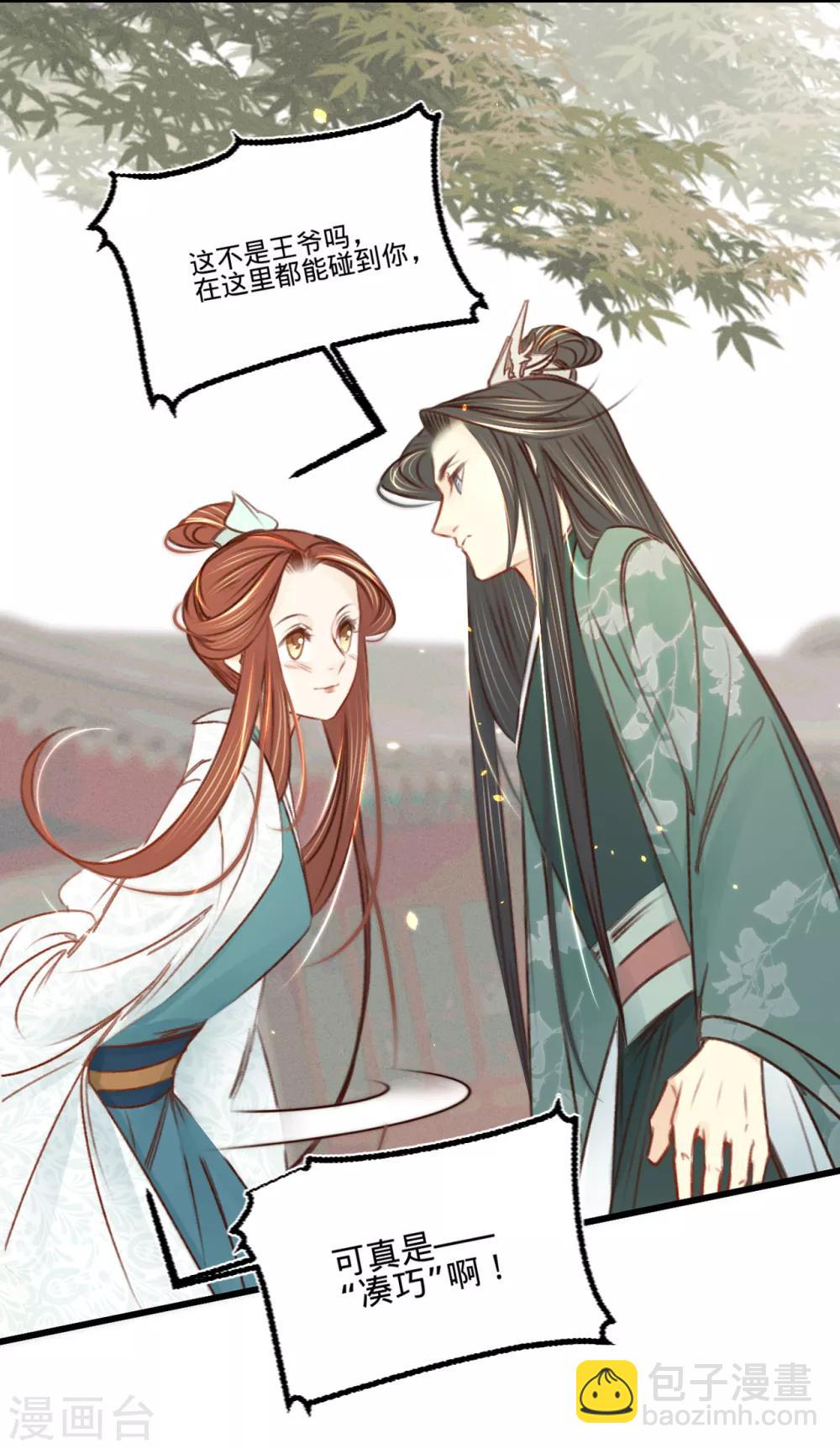 第32话 拥入怀中-第33话