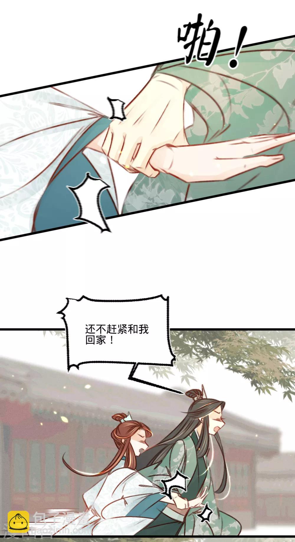 第32话 拥入怀中-第33话