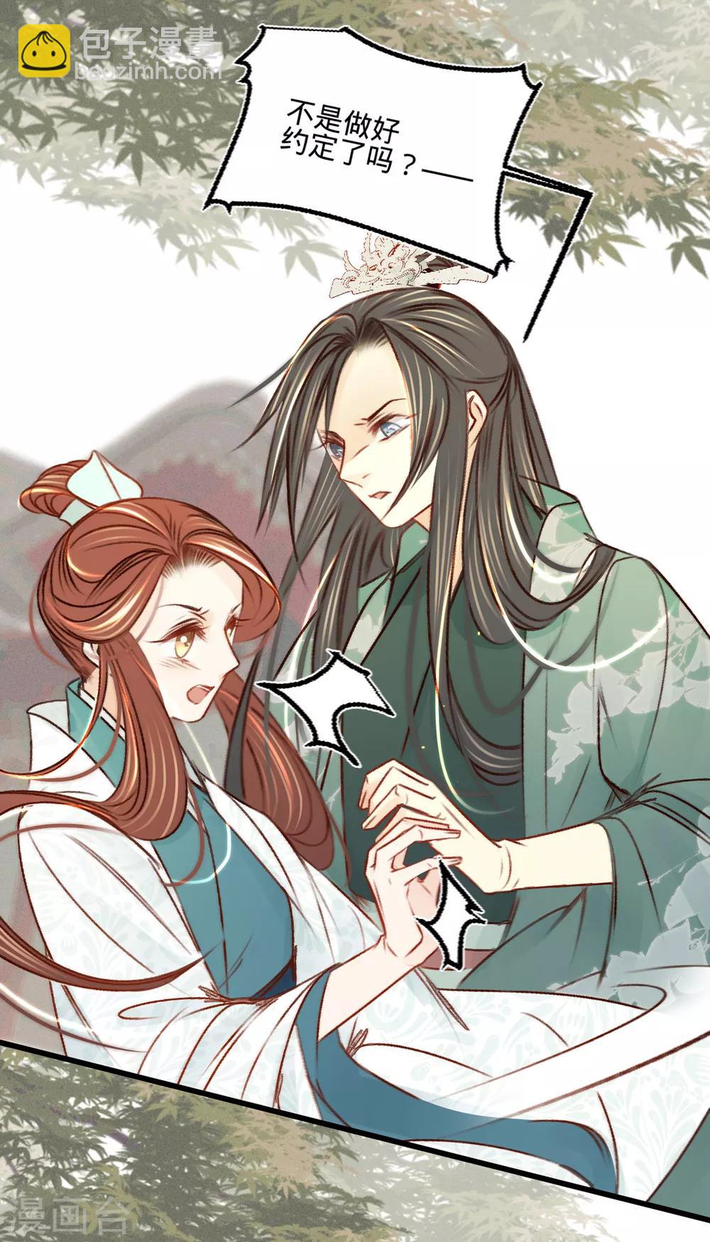 第32话 拥入怀中-第33话