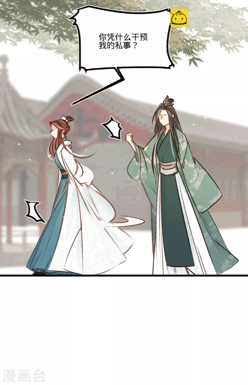 第32话 拥入怀中-第33话