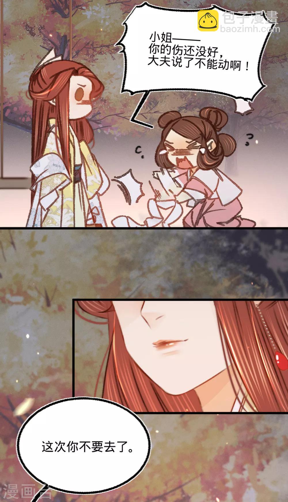 第34话 嫁人当嫁苏若清-第35话