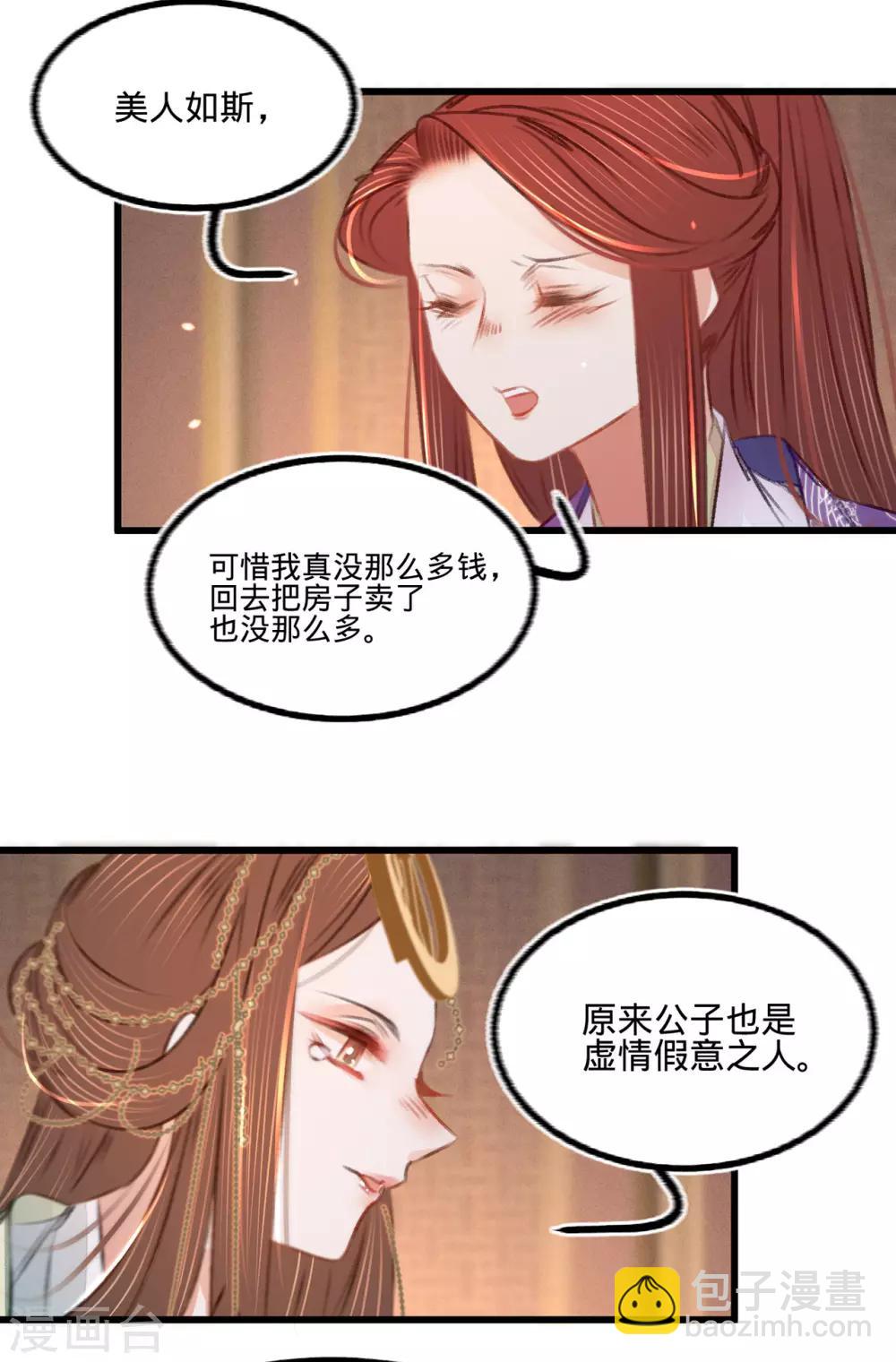 凤还朝，妖孽王爷请让道 - 第38话 向苏静求救 - 4