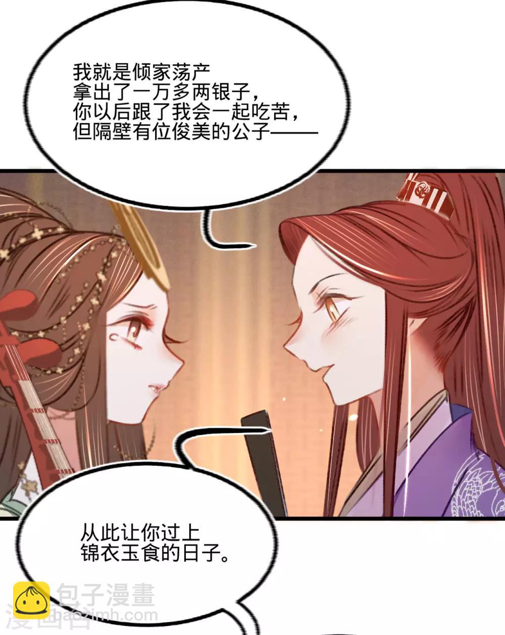 凤还朝，妖孽王爷请让道 - 第38话 向苏静求救 - 5