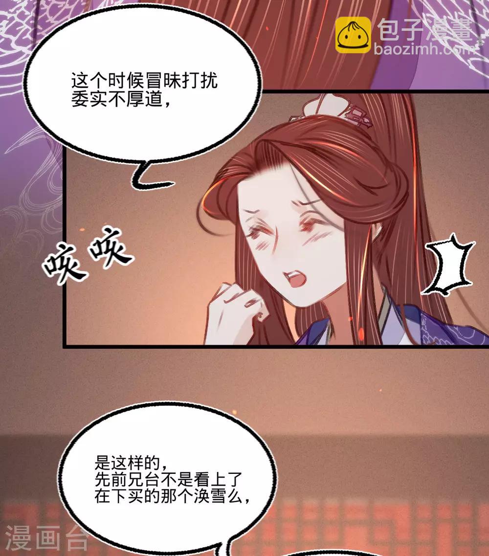 凤还朝，妖孽王爷请让道 - 第38话 向苏静求救 - 5