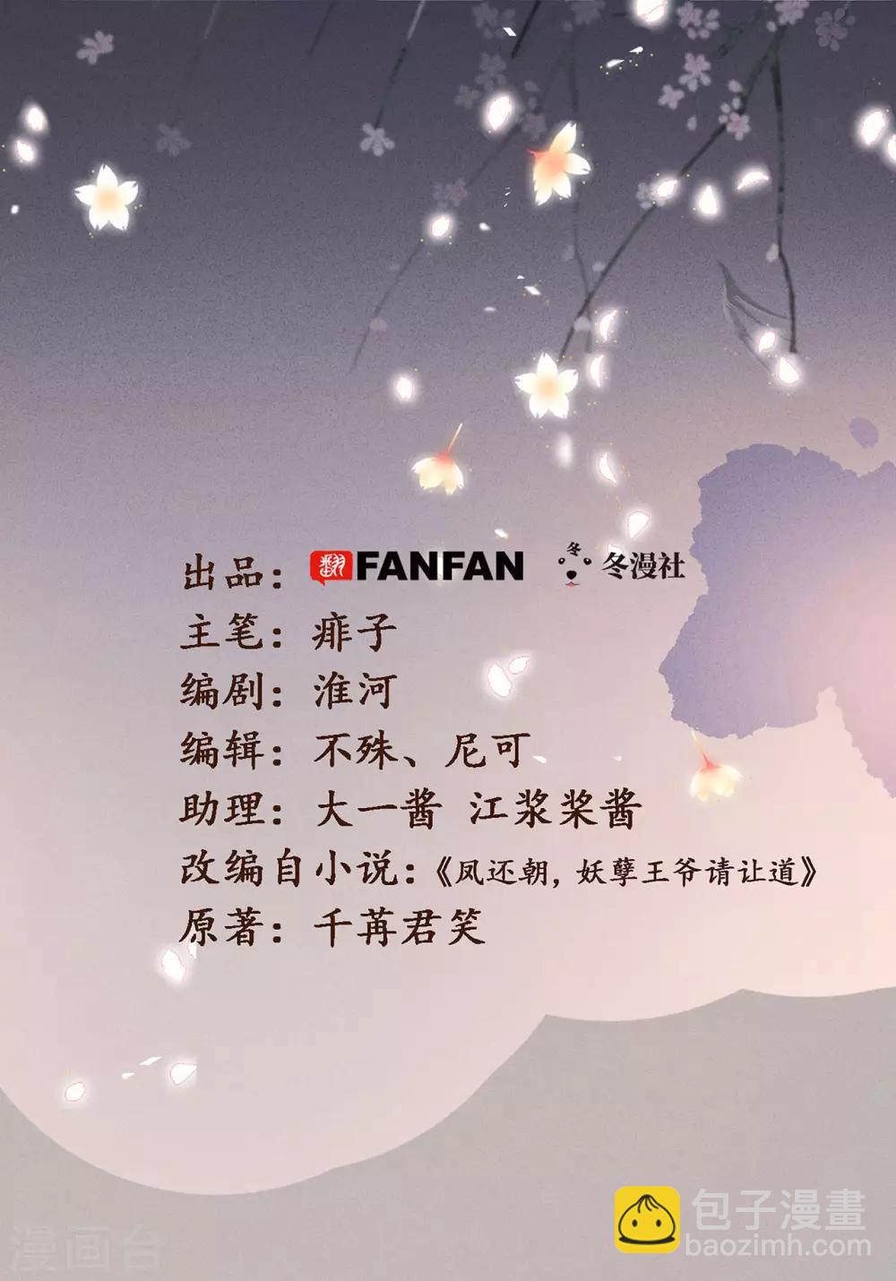 凤还朝，妖孽王爷请让道 - 第38话 向苏静求救 - 2