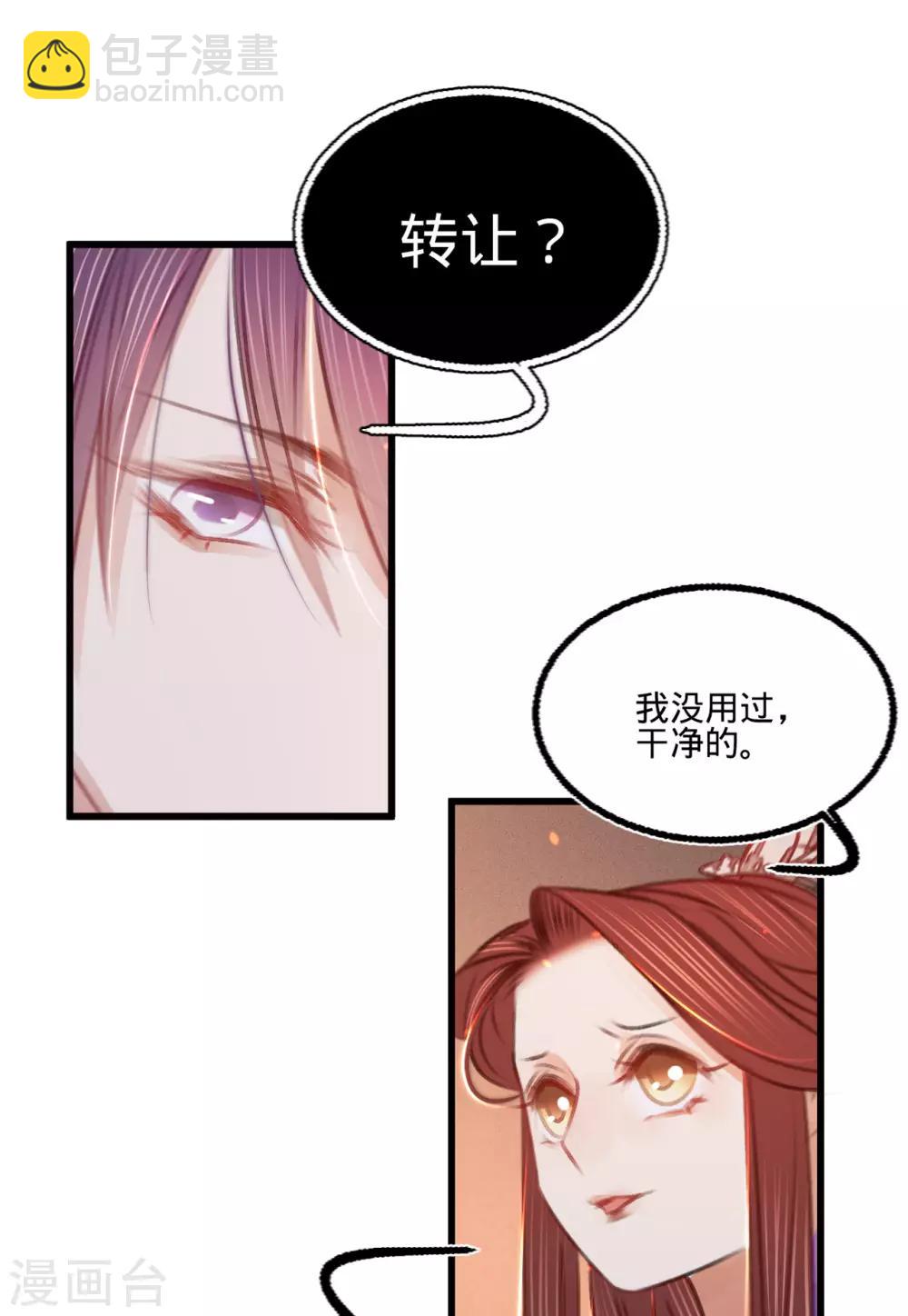 凤还朝，妖孽王爷请让道 - 第38话 向苏静求救 - 7