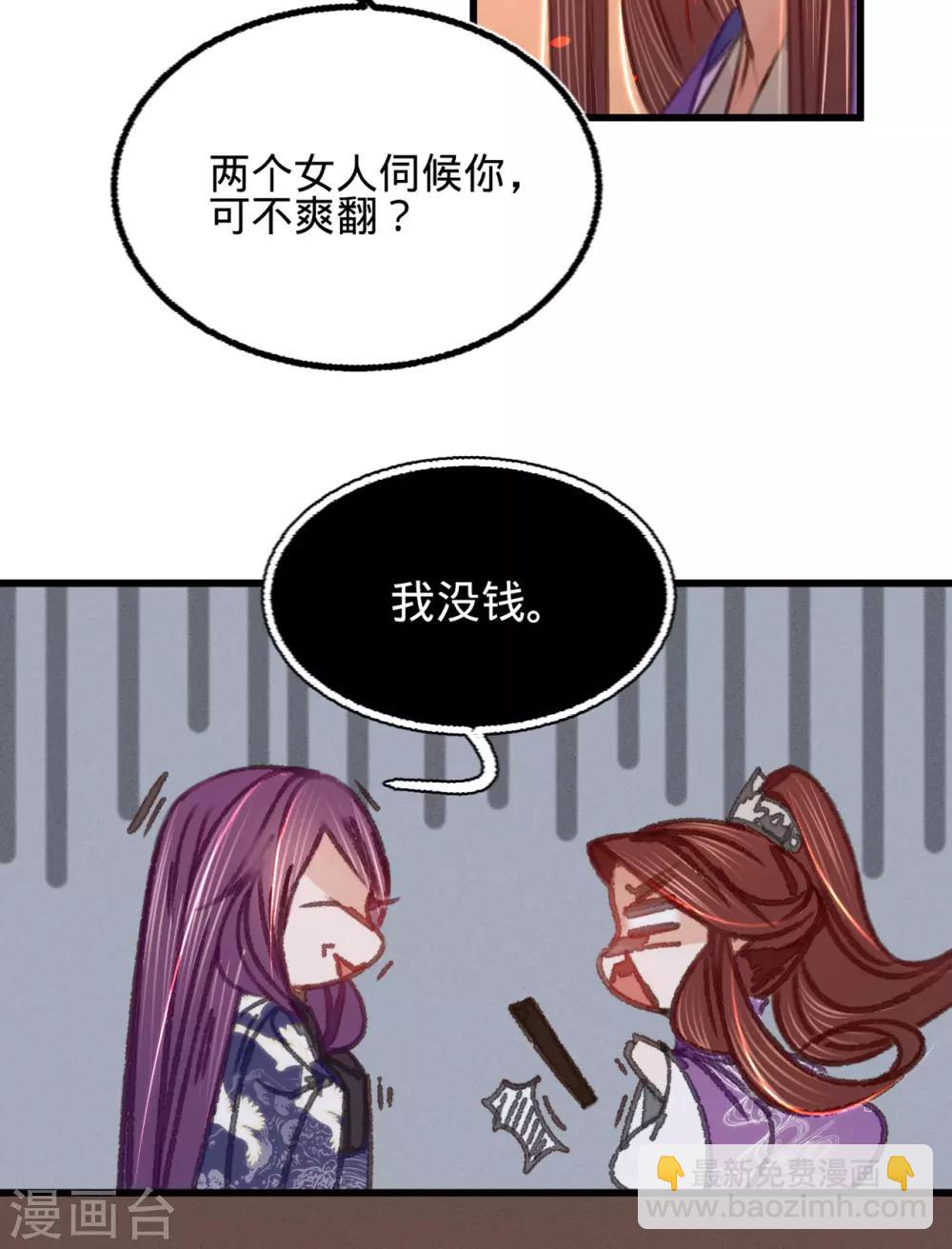 凤还朝，妖孽王爷请让道 - 第38话 向苏静求救 - 1