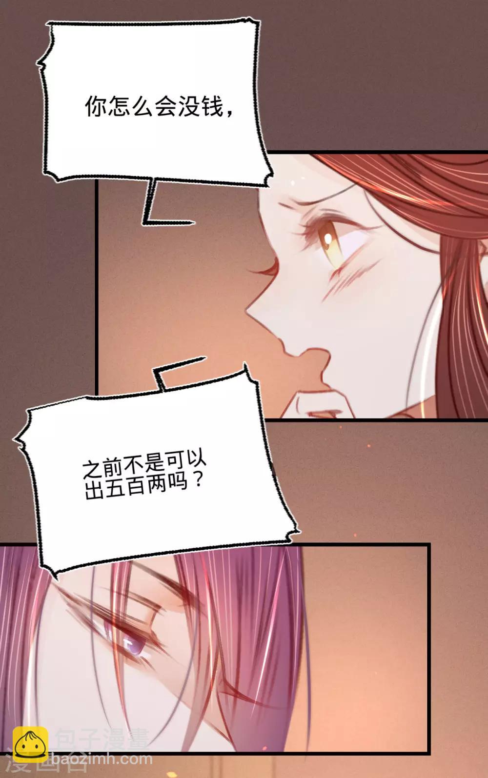 凤还朝，妖孽王爷请让道 - 第38话 向苏静求救 - 2