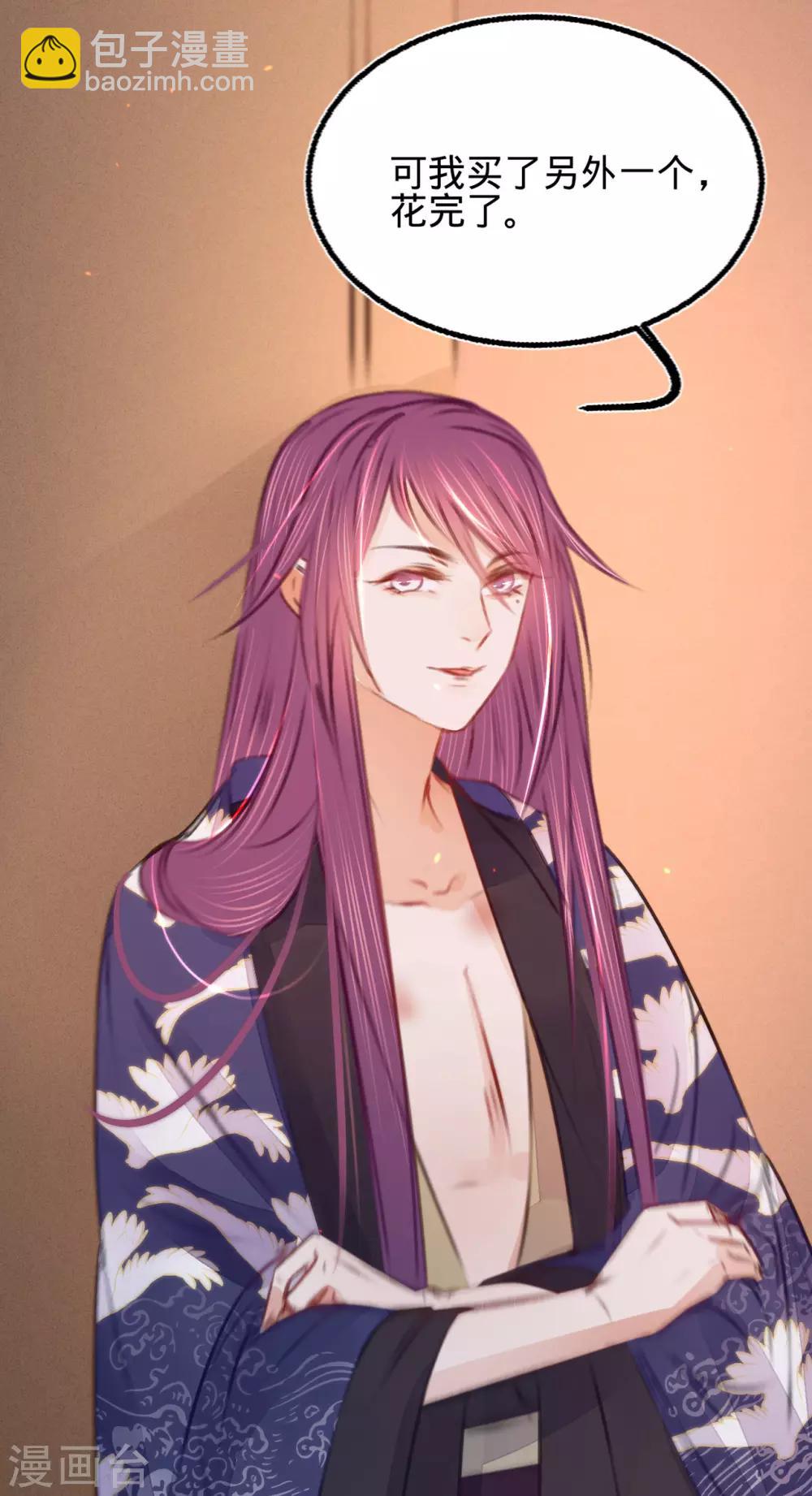 凤还朝，妖孽王爷请让道 - 第38话 向苏静求救 - 3